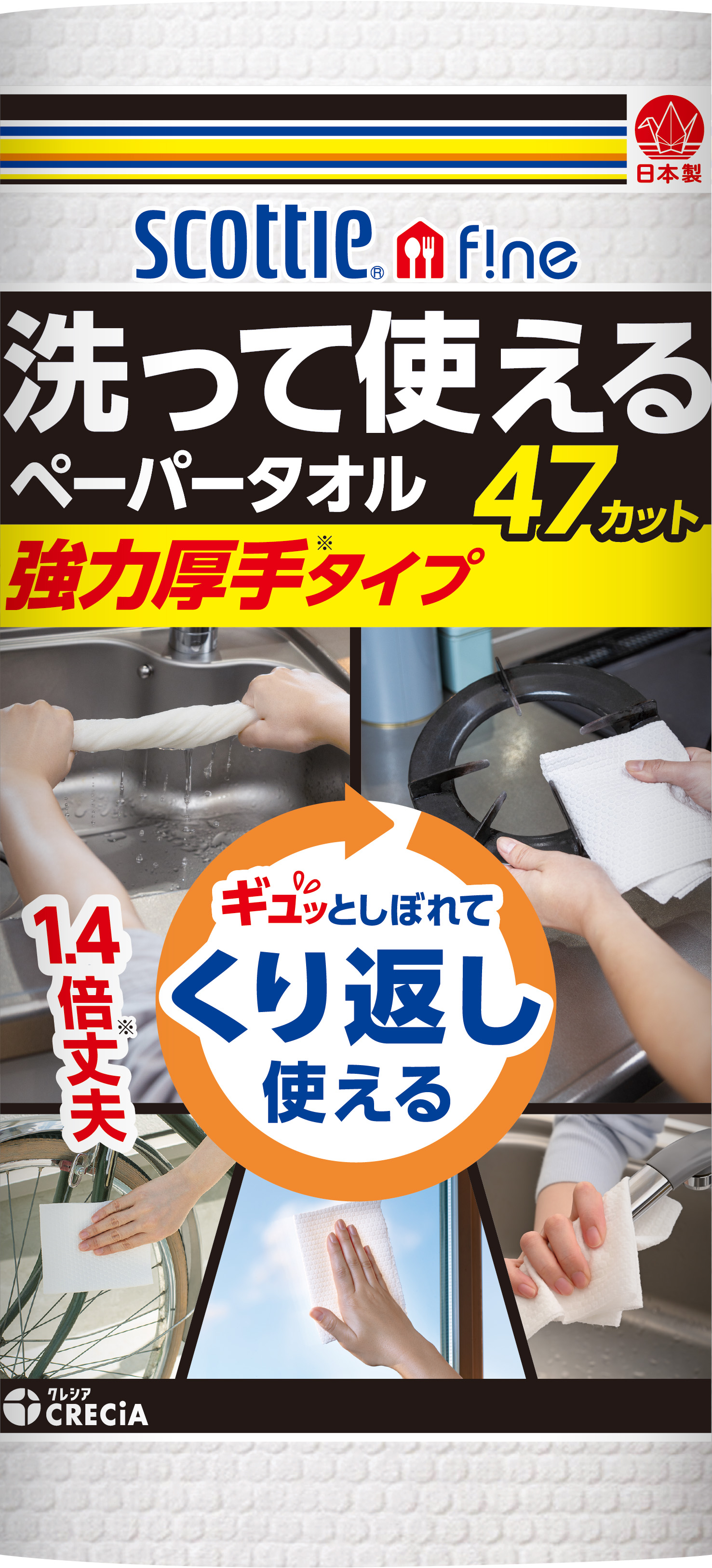 キッチンペーパー 洗って使えるペーパータオル 強力厚手タイプ 47カット 24ロール スコッティファイン