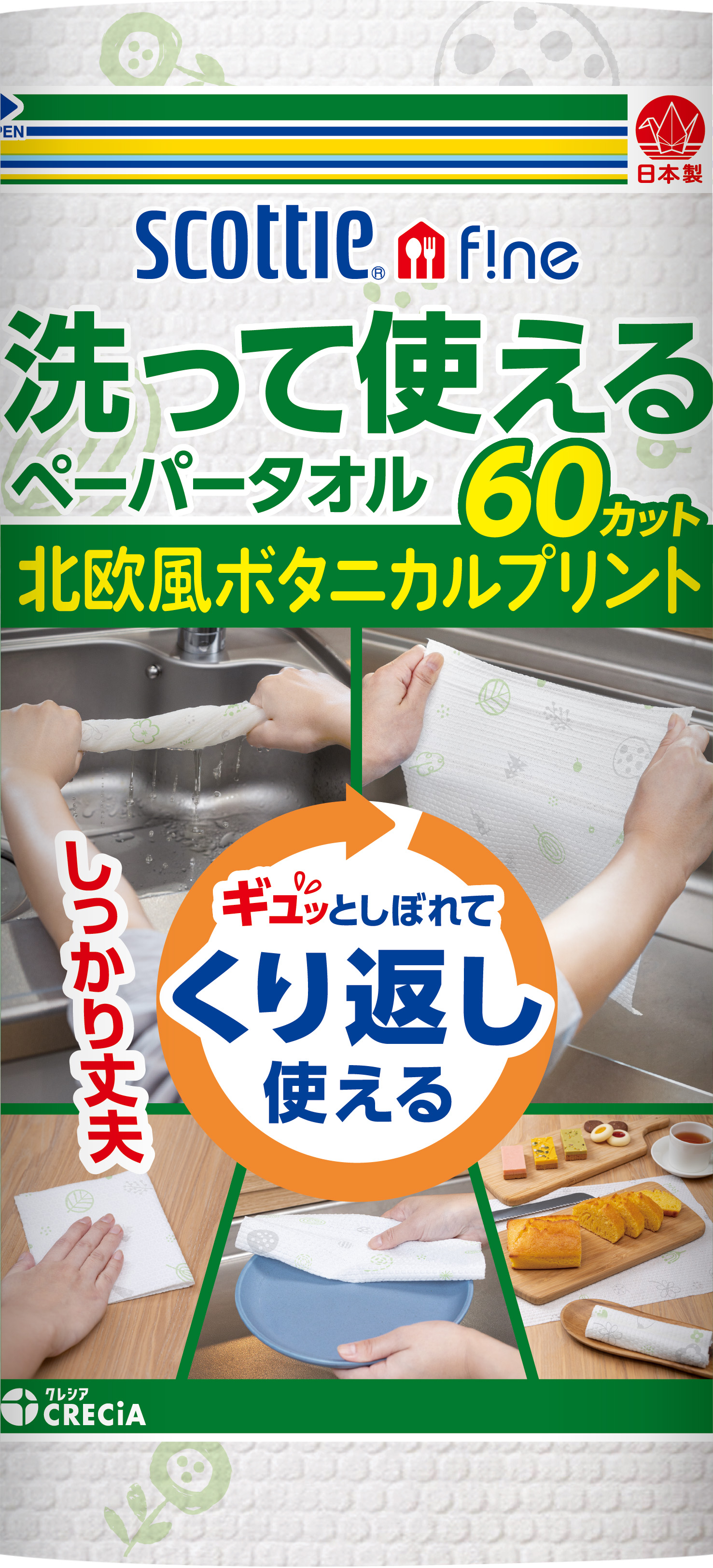 キッチンペーパー 洗って使えるペーパータオル プリント 60カット 24ロール スコッティファイン