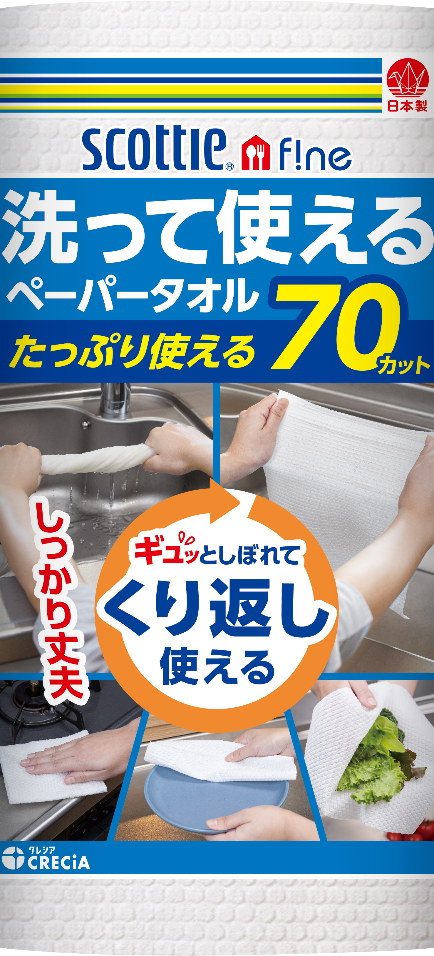 キッチンペーパー 洗って使えるペーパータオル 70カット 24ロール スコッティファイン