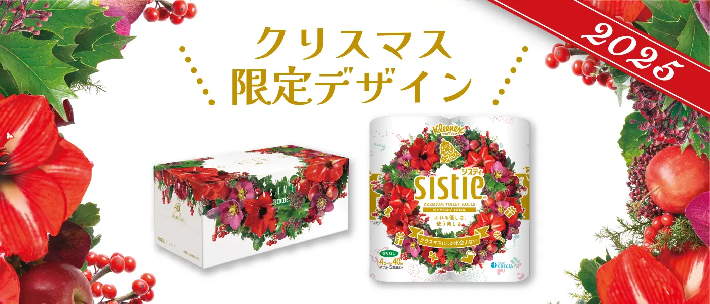 クリスマス限定品