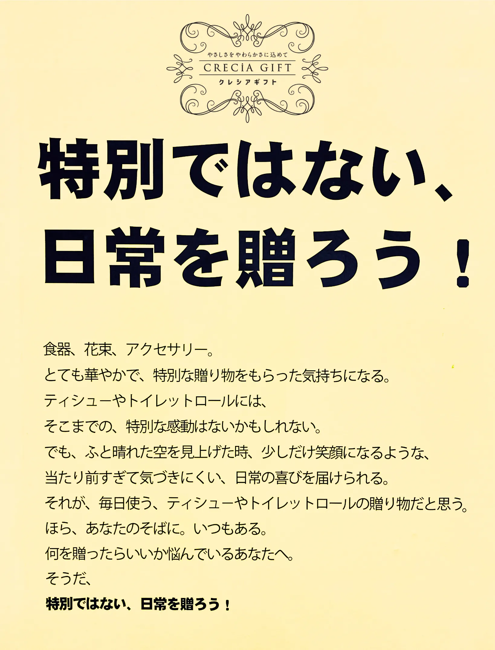 クレシアの詰合せギフト 梱包やのし、口コミについての説明です