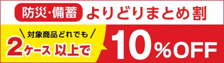 よりどりまとめ割